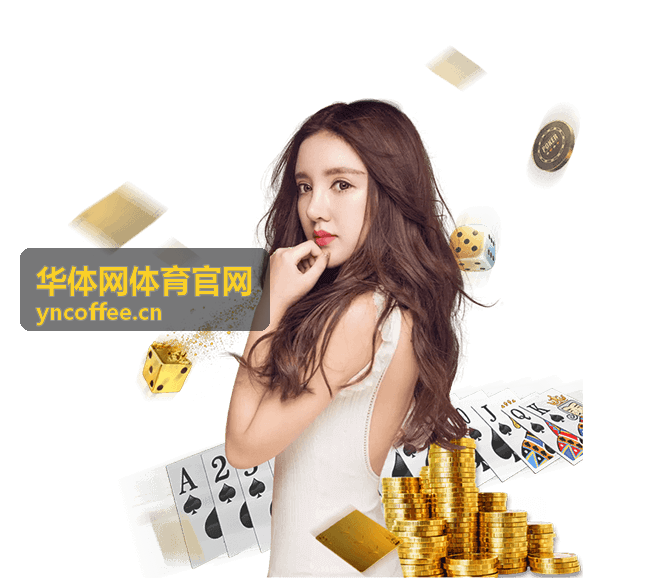 华体网体育官网合作案例 - 企业运动健康管理
